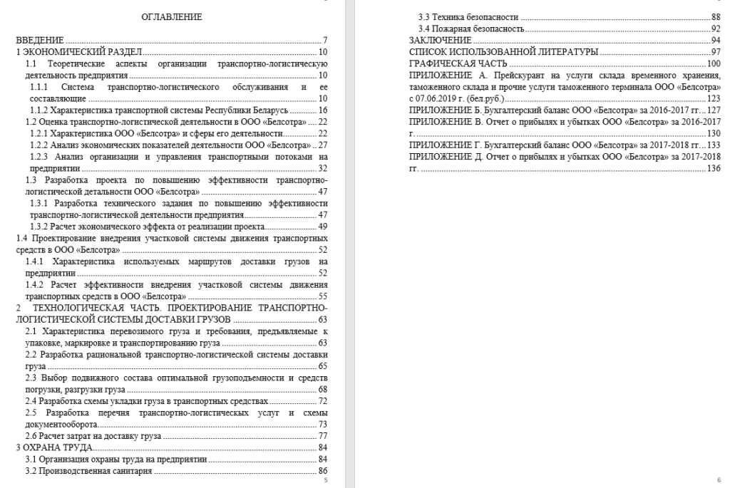 Организация транспортно-экспедиционной деятельности