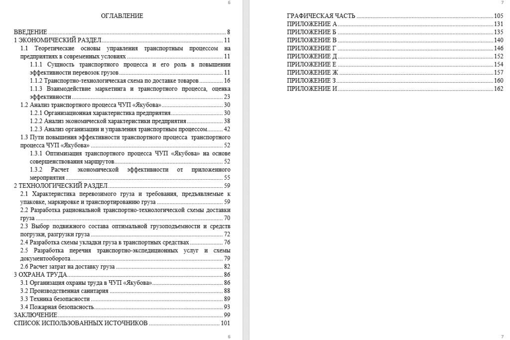 Повышение эффективности транспортного процесса (ЧУП «Якубова»)