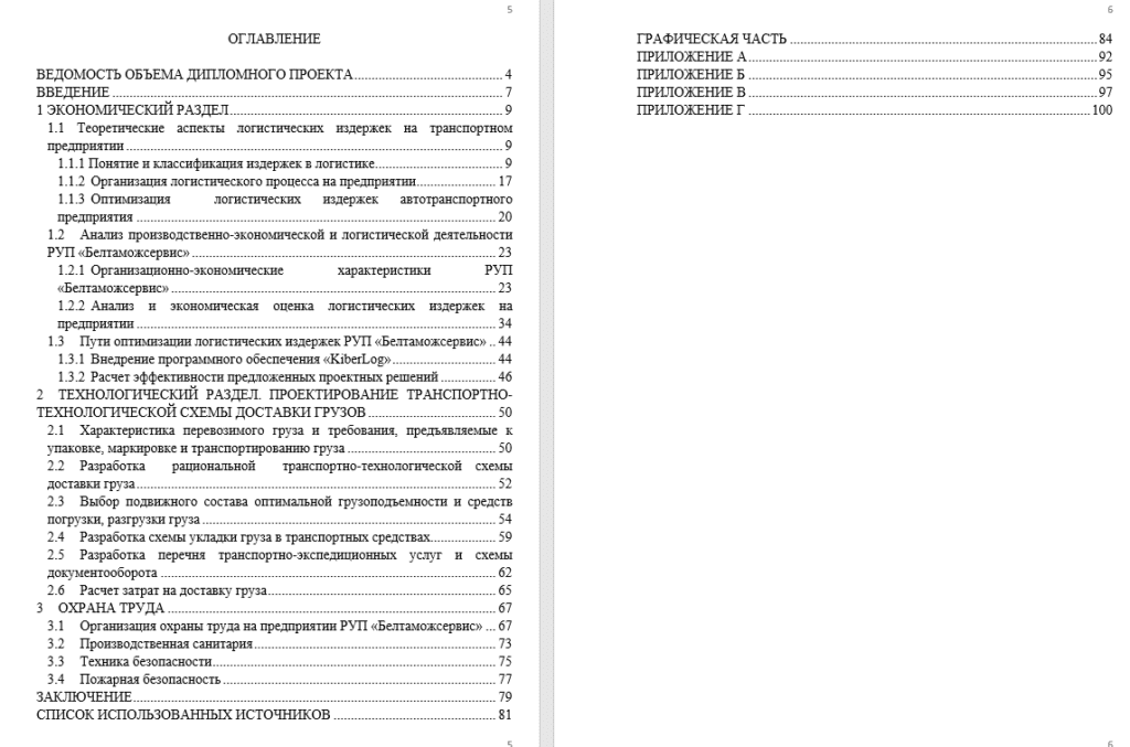 ОПТИМИЗАЦИЯ ЛОГИСТИЧЕСКИХ ИЗДЕРЖЕК (МИУ, БНТУ)