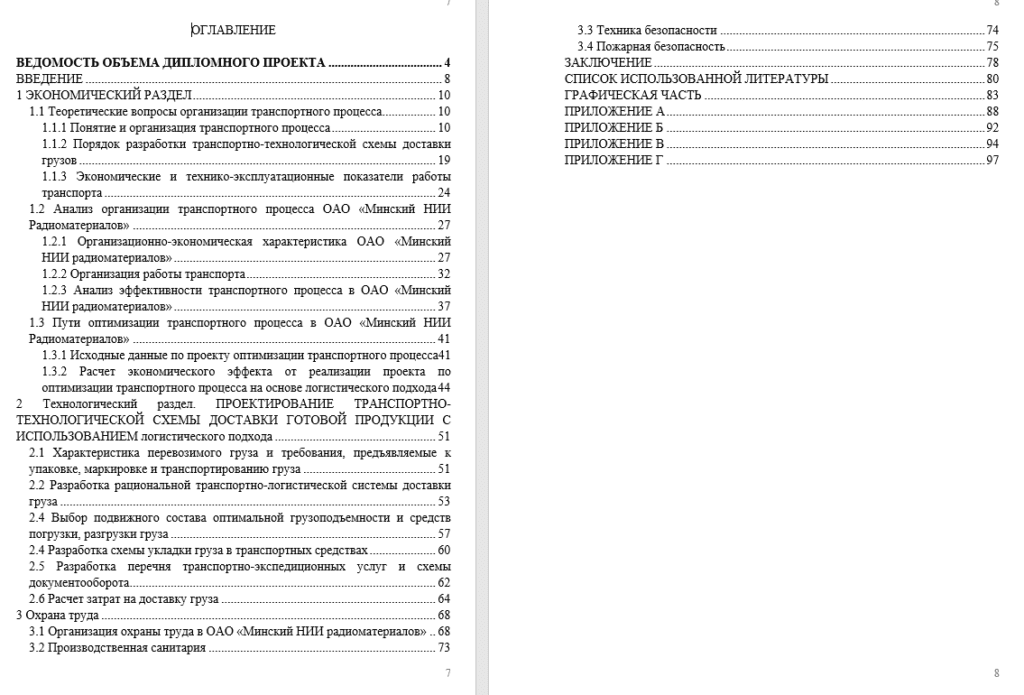 Диплом ОПТИМИЗАЦИЯ ВЗАИМОДЕЙСТВИЯ СКЛАДА И ТРАНСПОРТА