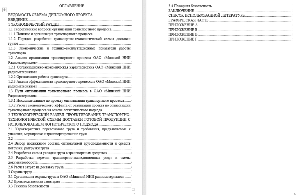 ПОВЫШЕНИЕ ЭФФЕКТИВНОСТИ ТРАНСПОРТНОГО ПРОЦЕССА, 2020
