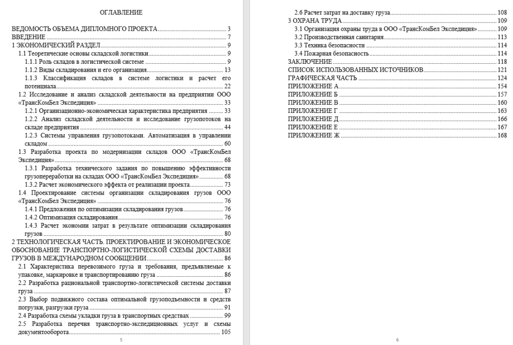 Оптимизация запасов и складирование (МИУ, БНТУ), 2020