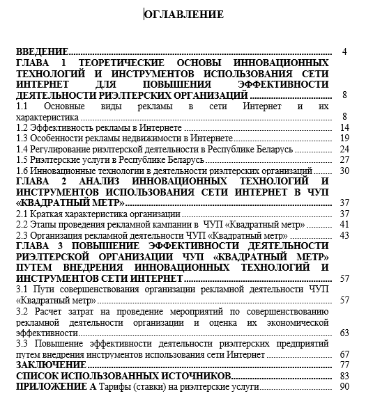 Диплом на тему – Инновационные технологии и инструменты использования сети интернет