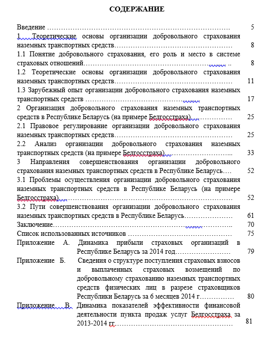 Диплом на тему – Организация добровольного страхования наземных транспортных средств