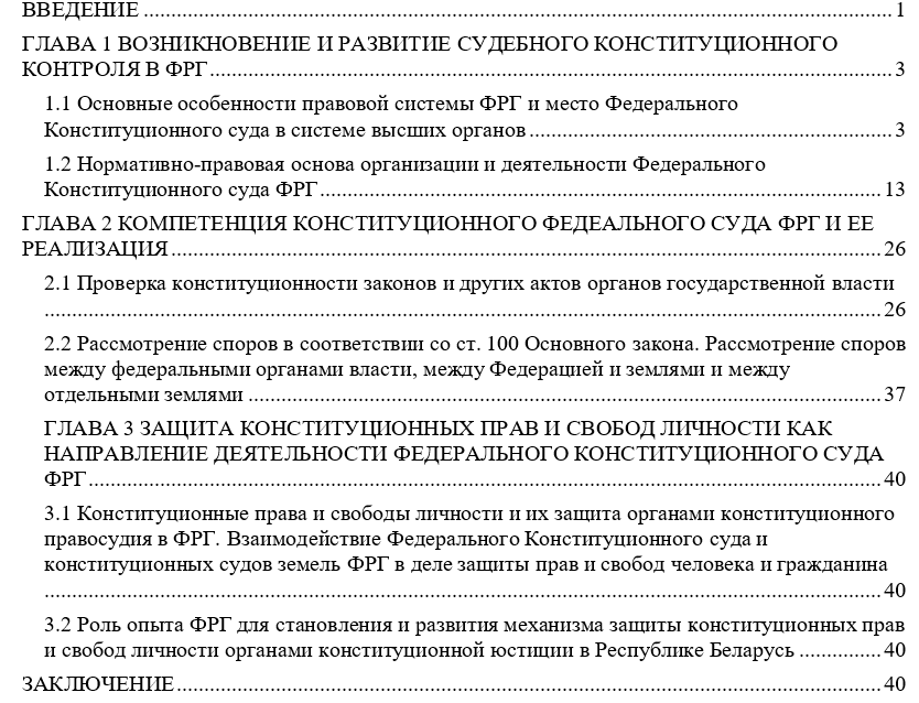 Диплом Опыт ФРГ для становления конституционных прав