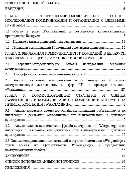 Реферат: Стратегия организации 2