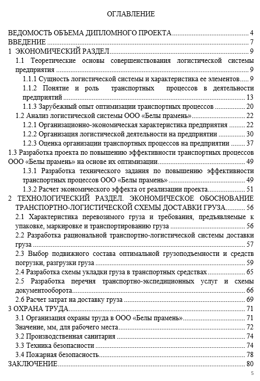Совершенствование логистической системы предприятия, 2020