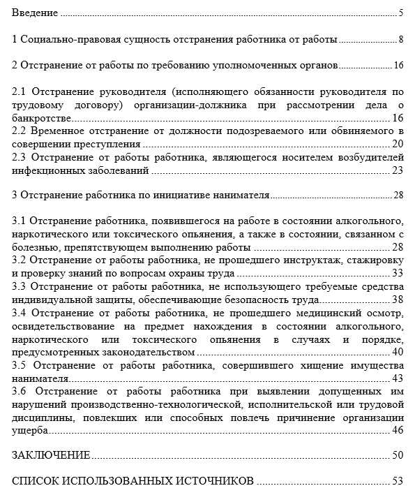 Курсовые рб. Отстранение от должности. Белорусская курсовая.