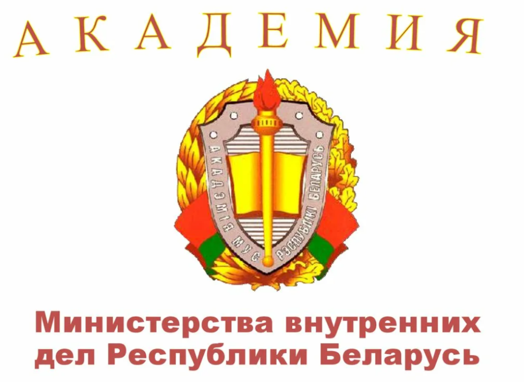 Академия МВД